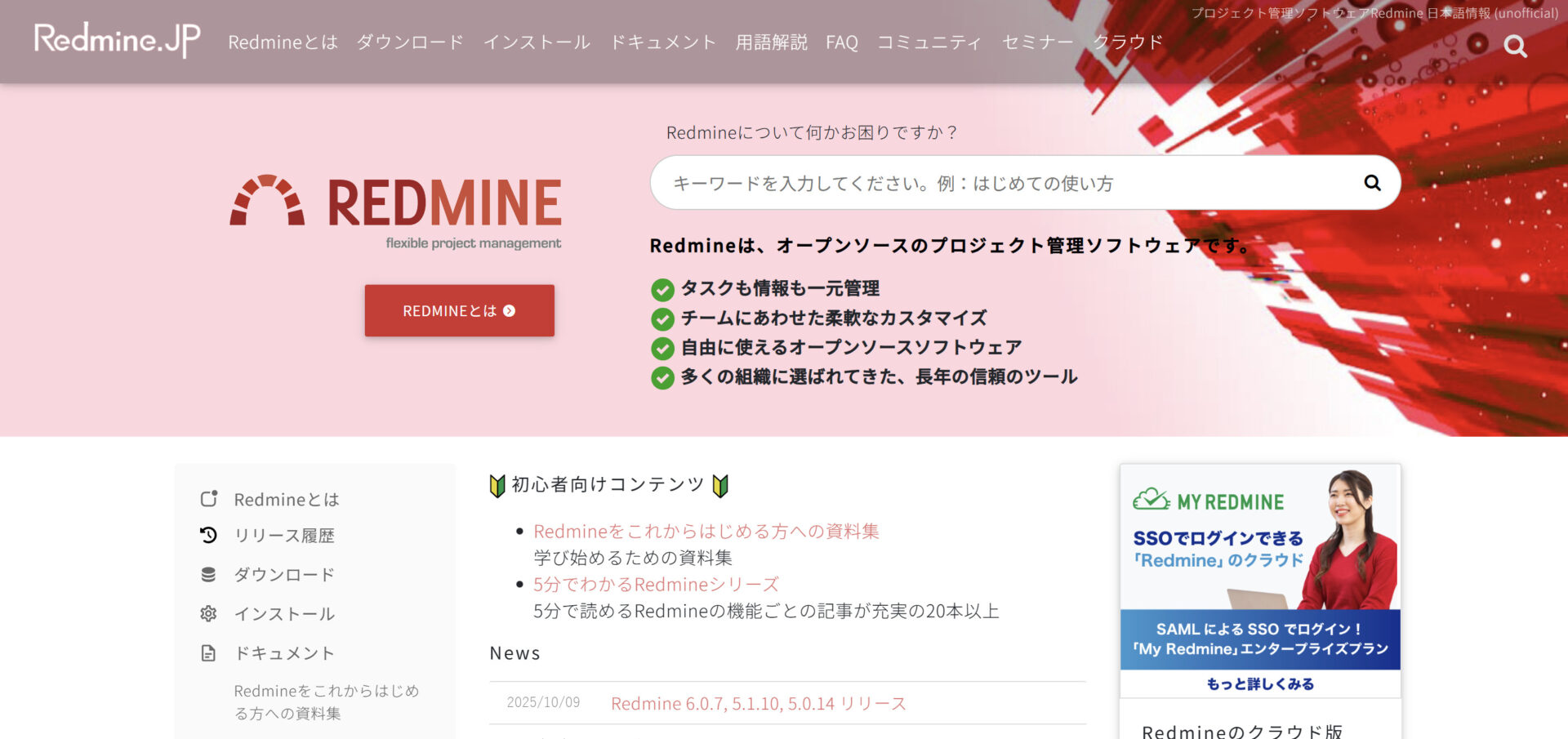 Redmineのトップページ