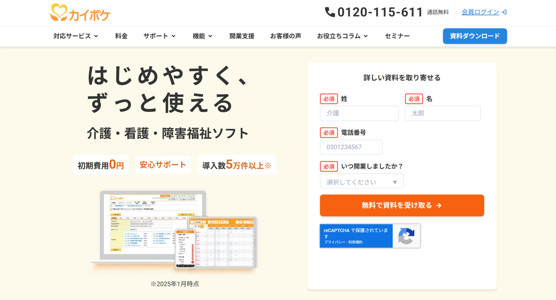 カイポケのトップページ画面