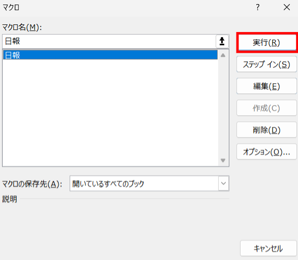 Excelのマクロの記録を設定する画面