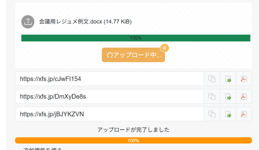 アップロード完了の画面