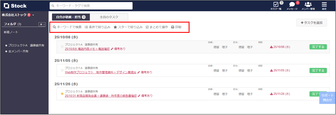 タスク共有一覧