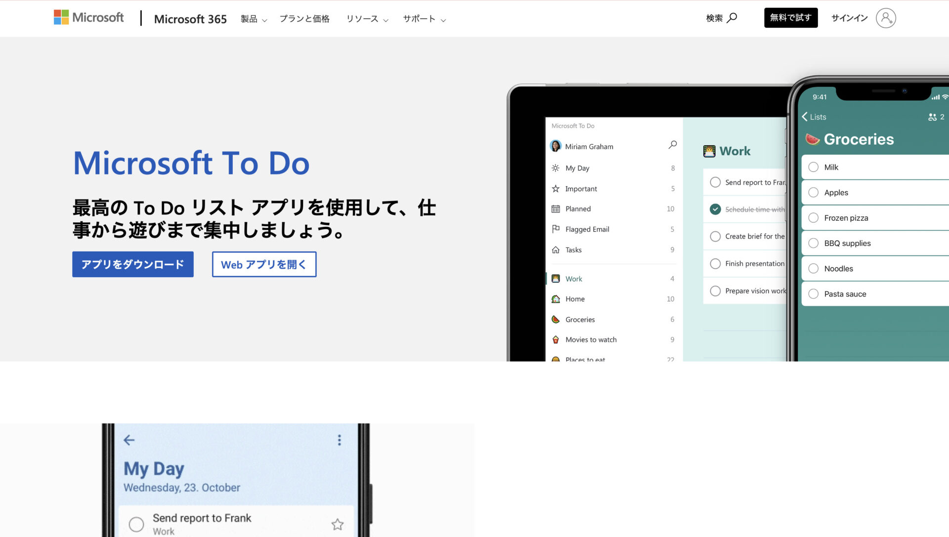 Microsoft To Doのトップページ