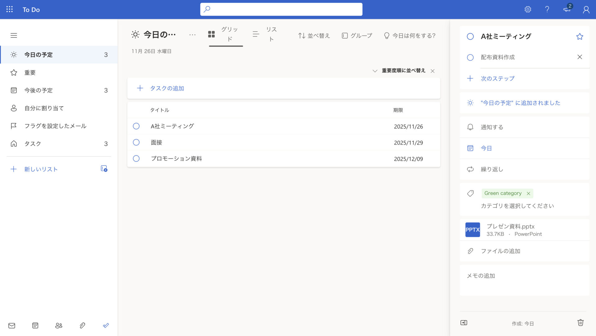 Microsoft To Doで当日にやるタスクを管理する画面