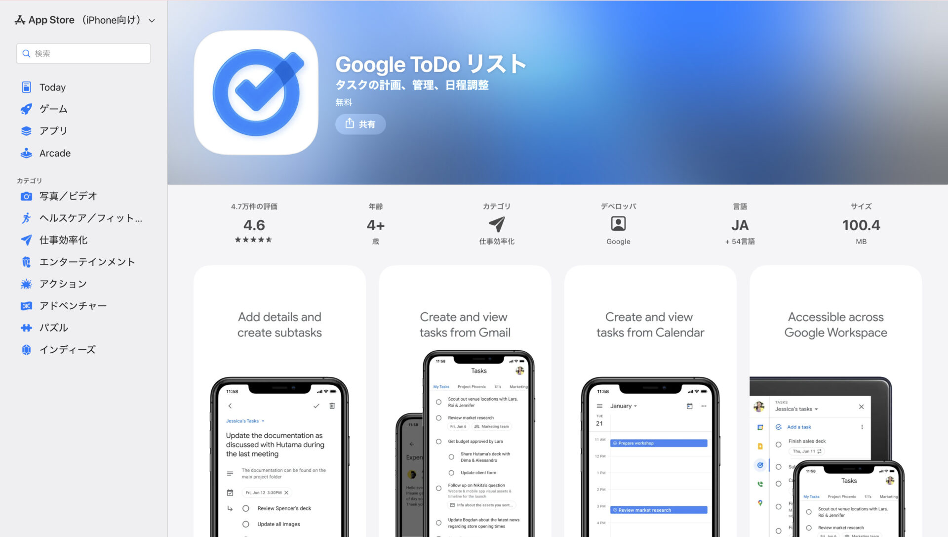 Google ToDo リスト