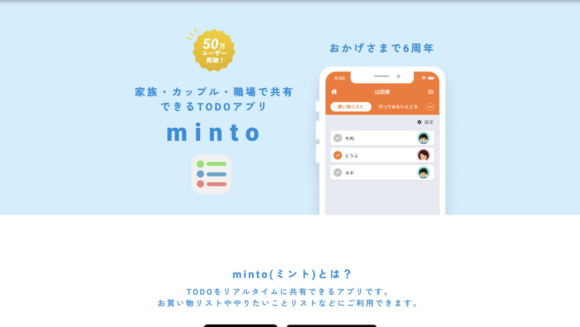 mintoのトップページ
