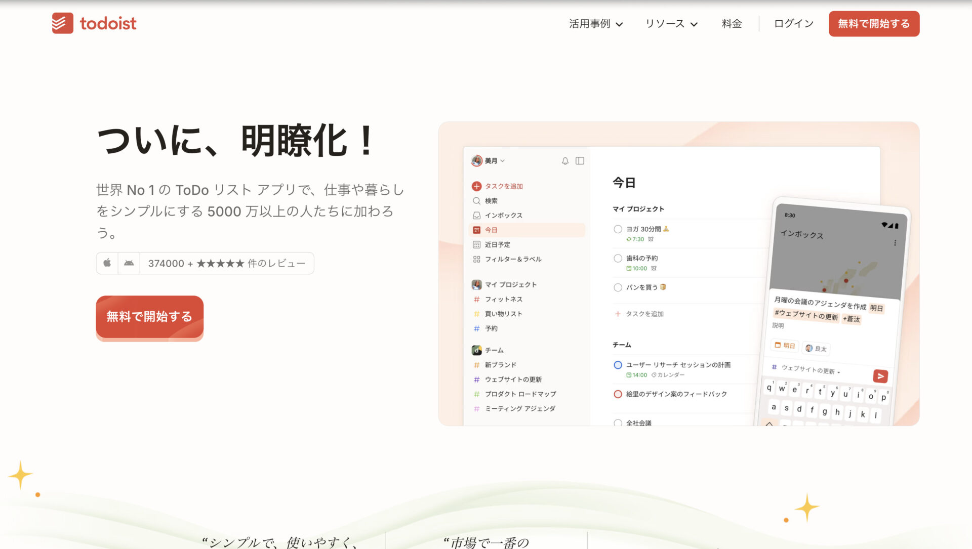 Todoistのトップページ