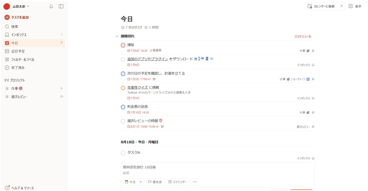 Todoistでサブタスクを設定している画面