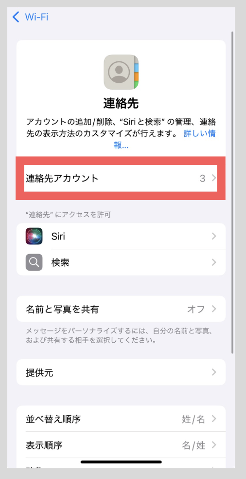連絡先アカウントを選択する