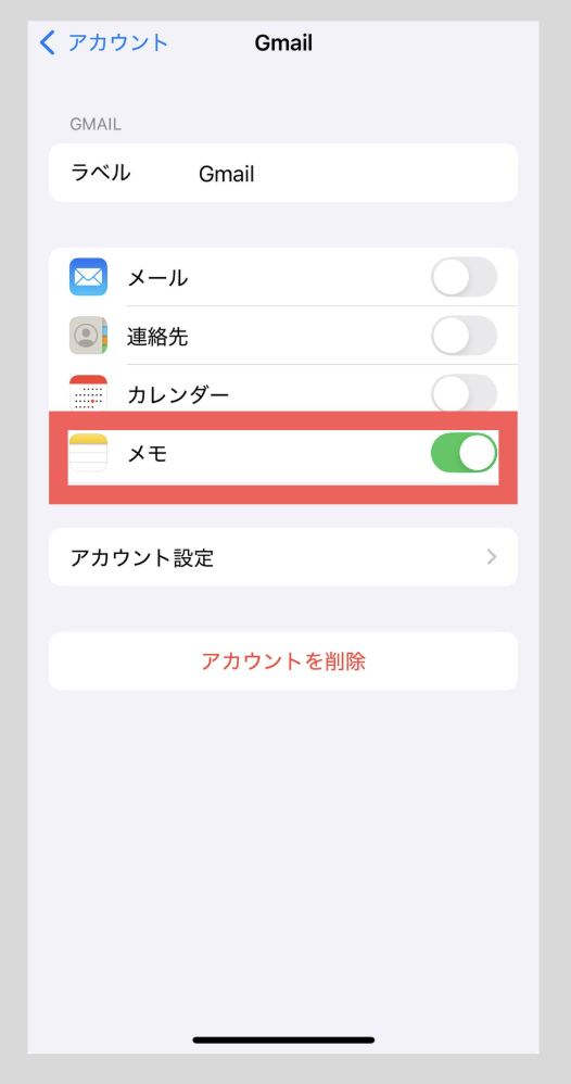 メモのスイッチをonにする