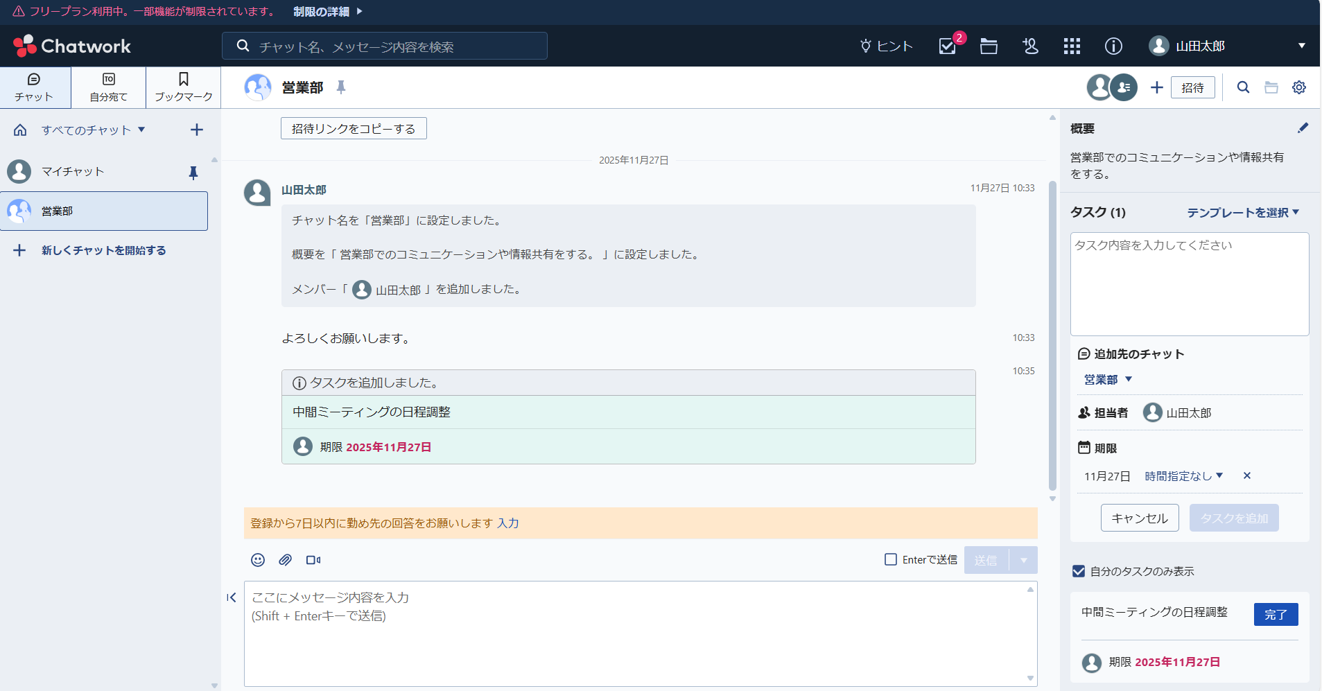 chatworkの使用感の画面