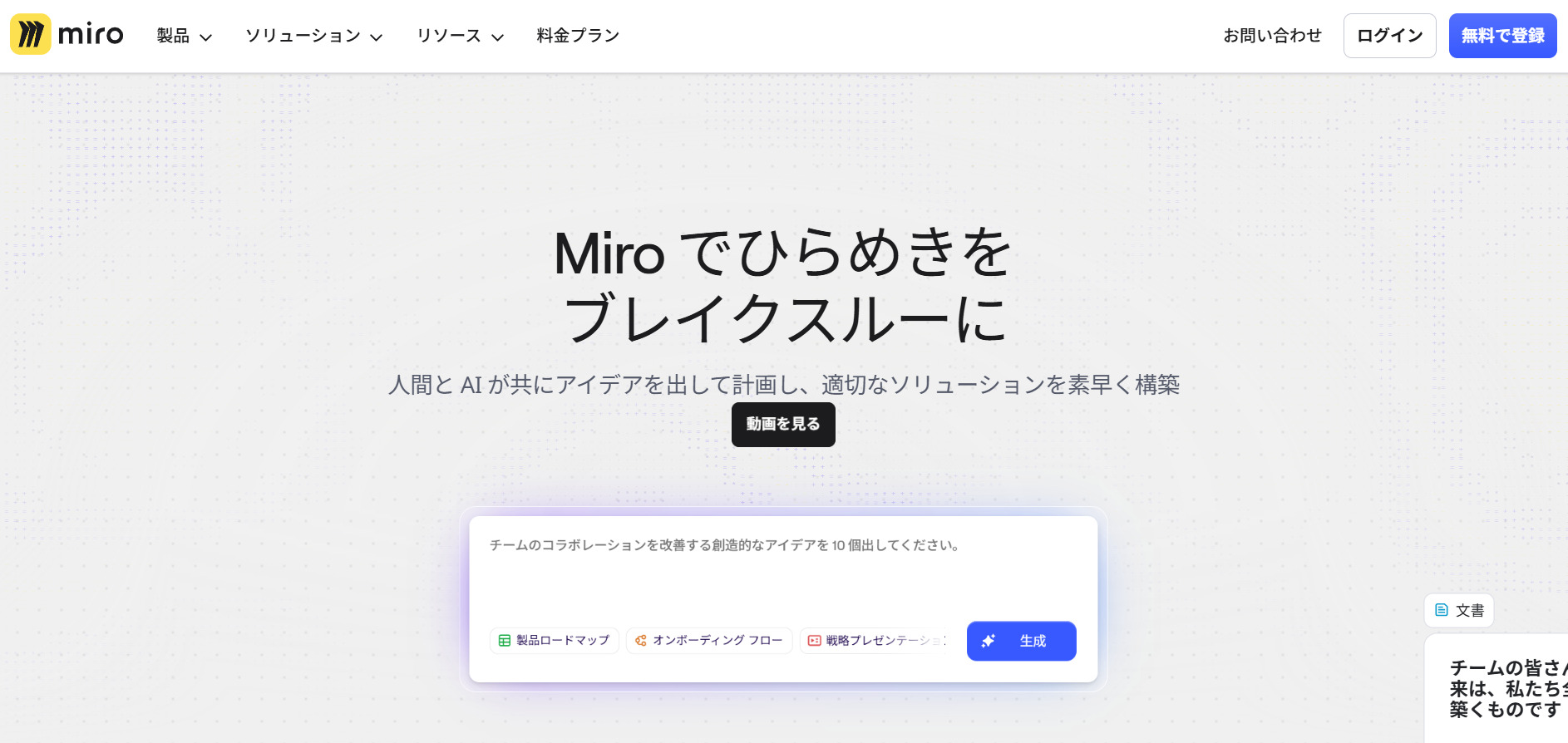 Miroのトップ画面