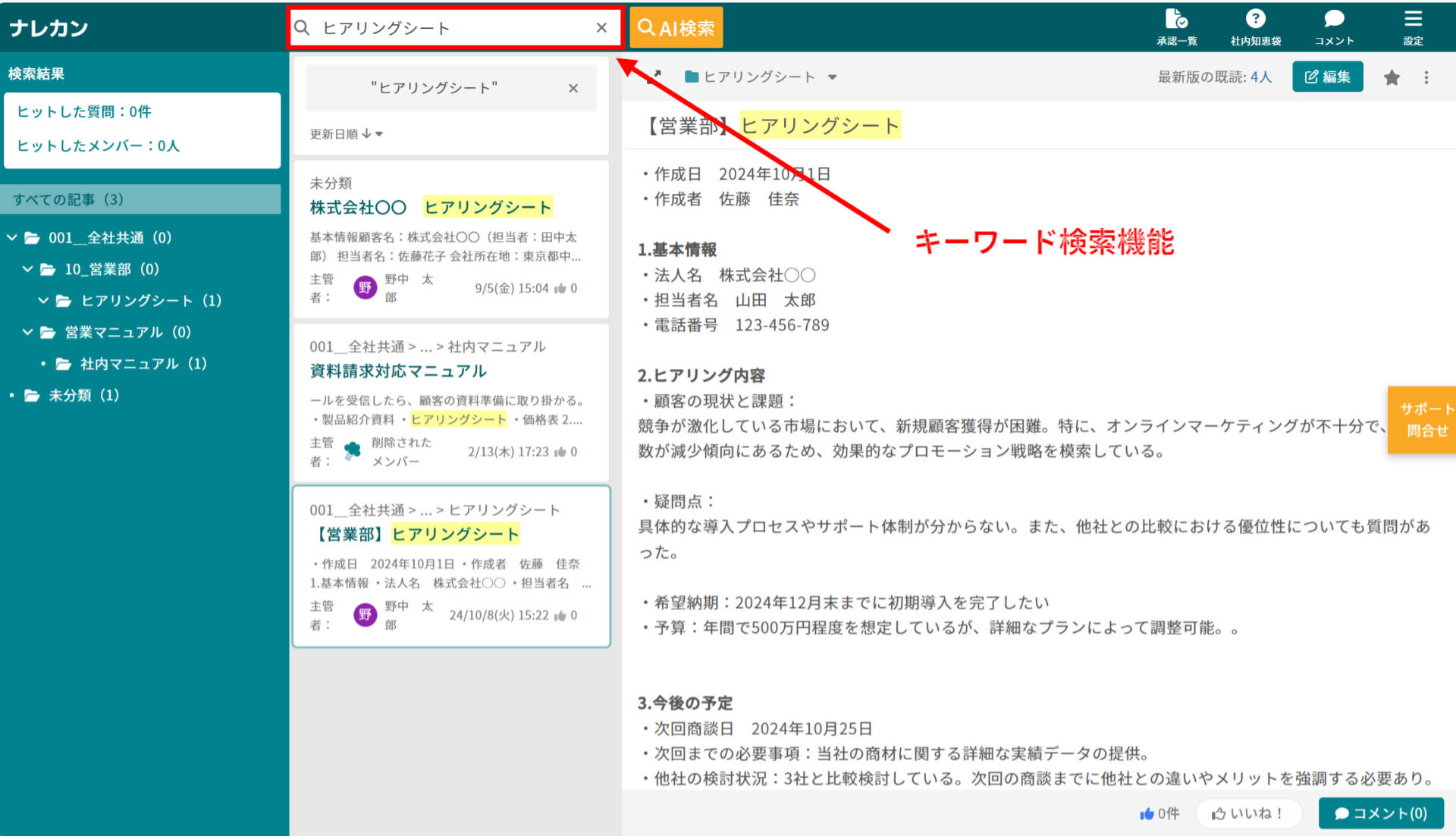 ナレカンを使ったヒアリングシートの作成例