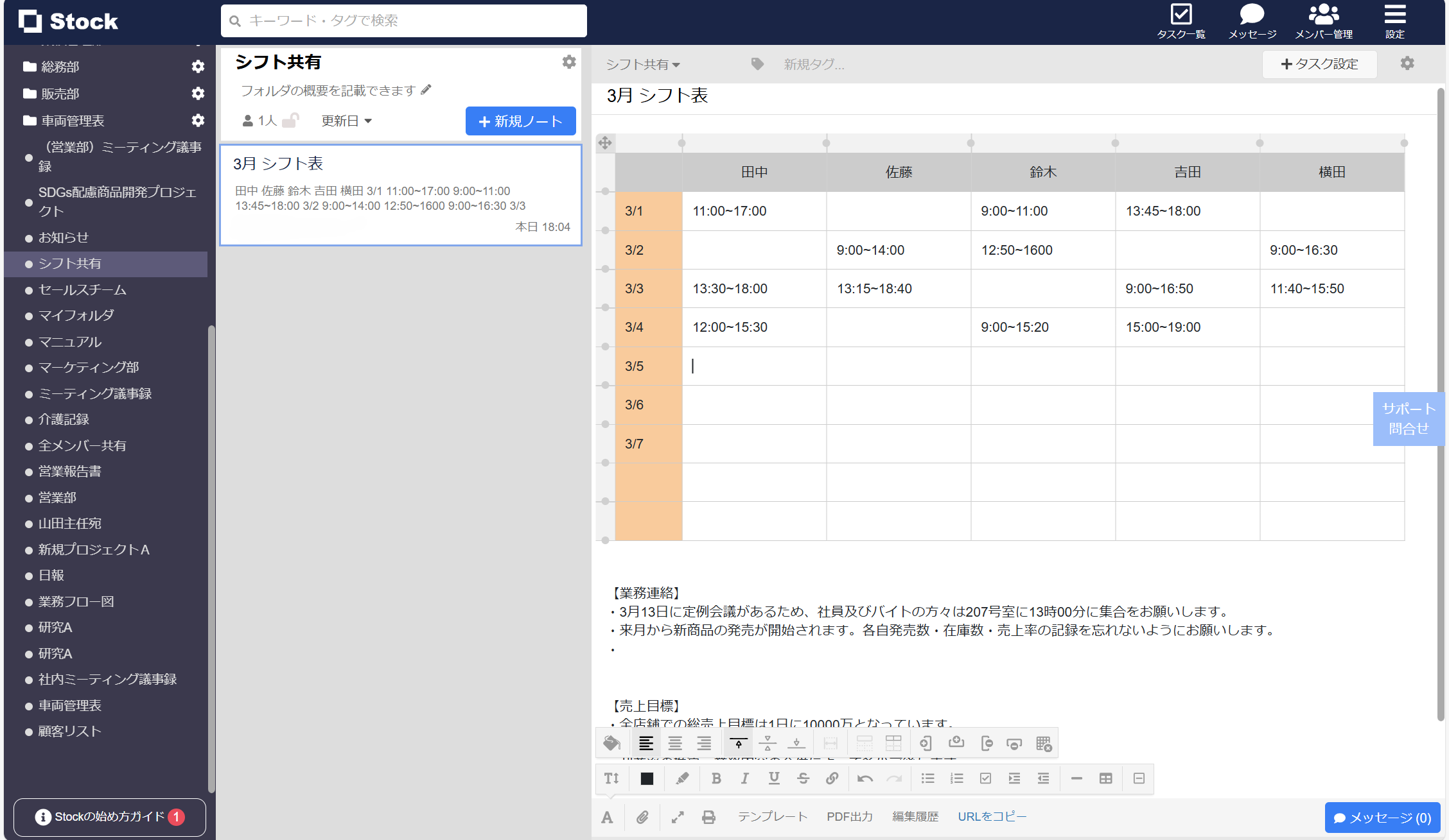 作成したシフト表の記事を公開する画面