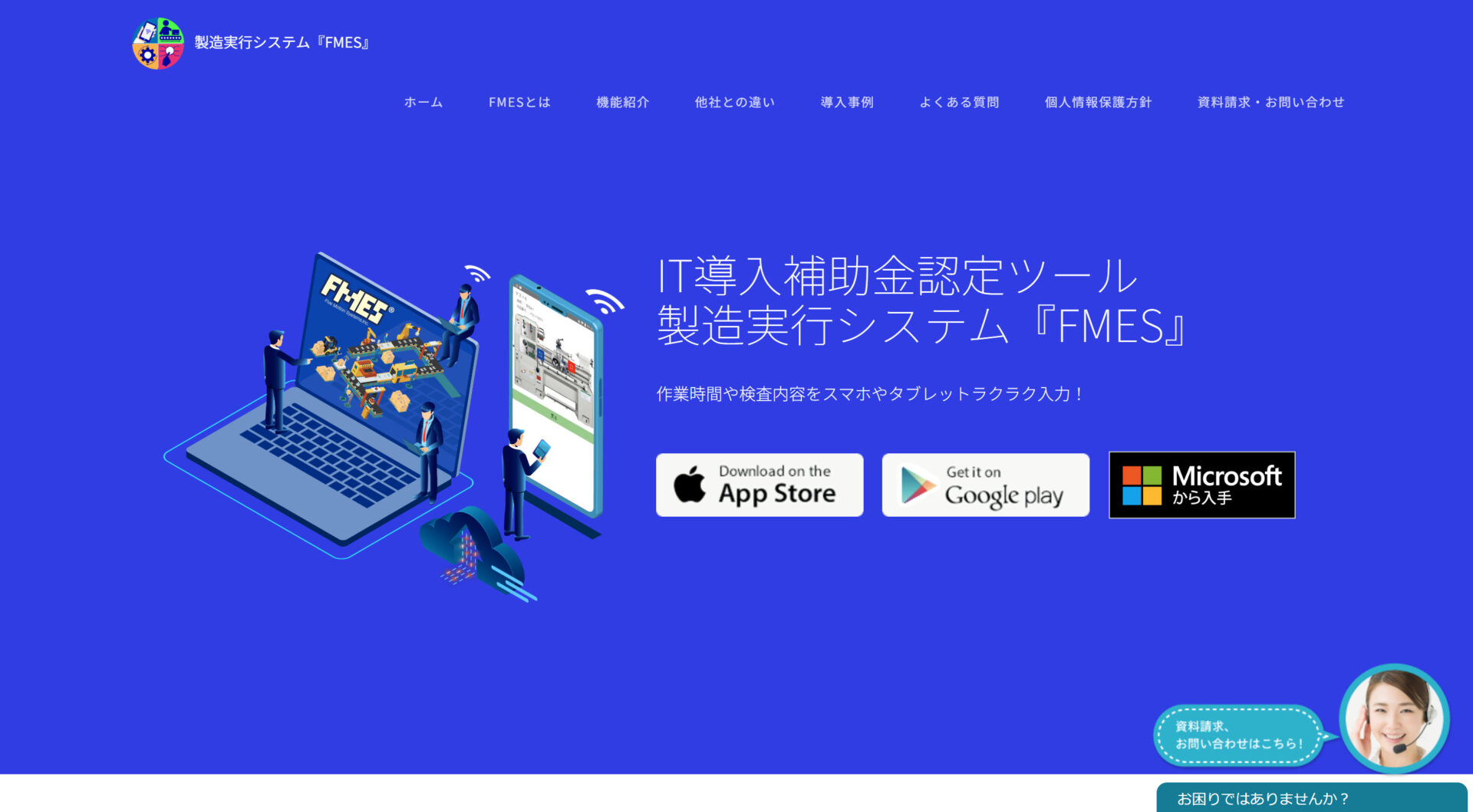 FMESのトップページ画面