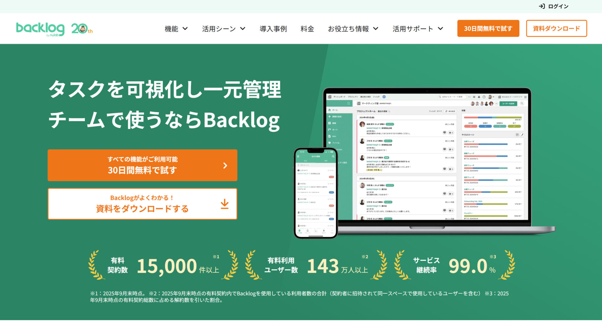 Backlogのトップページ画面