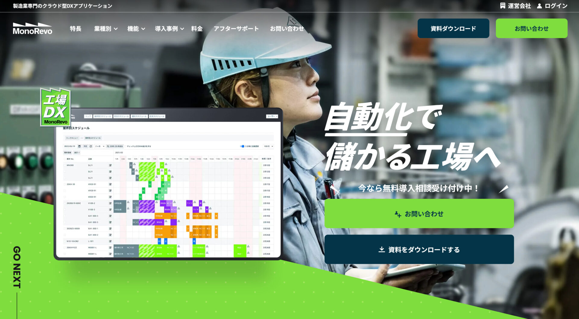 ものレボのトップページ画面