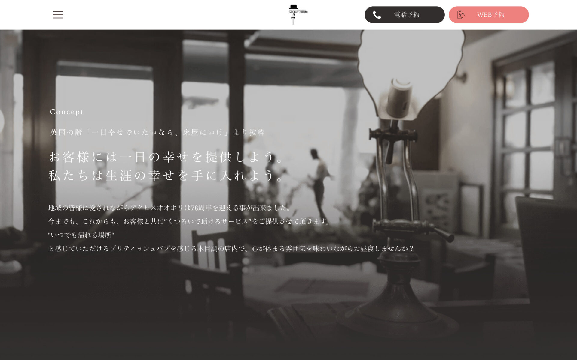 アクセスオオホリのトップページ