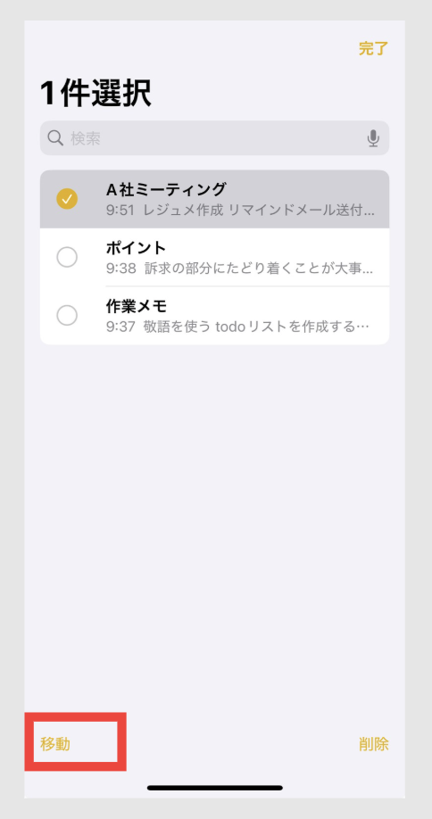 復元したいメモを選択後「移動」をタップ
