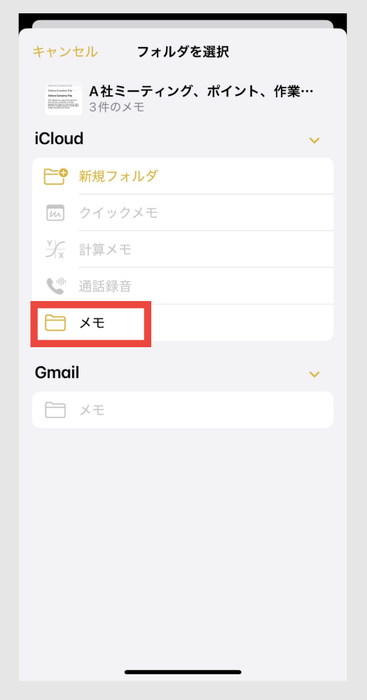 移動先のフォルダを選択する