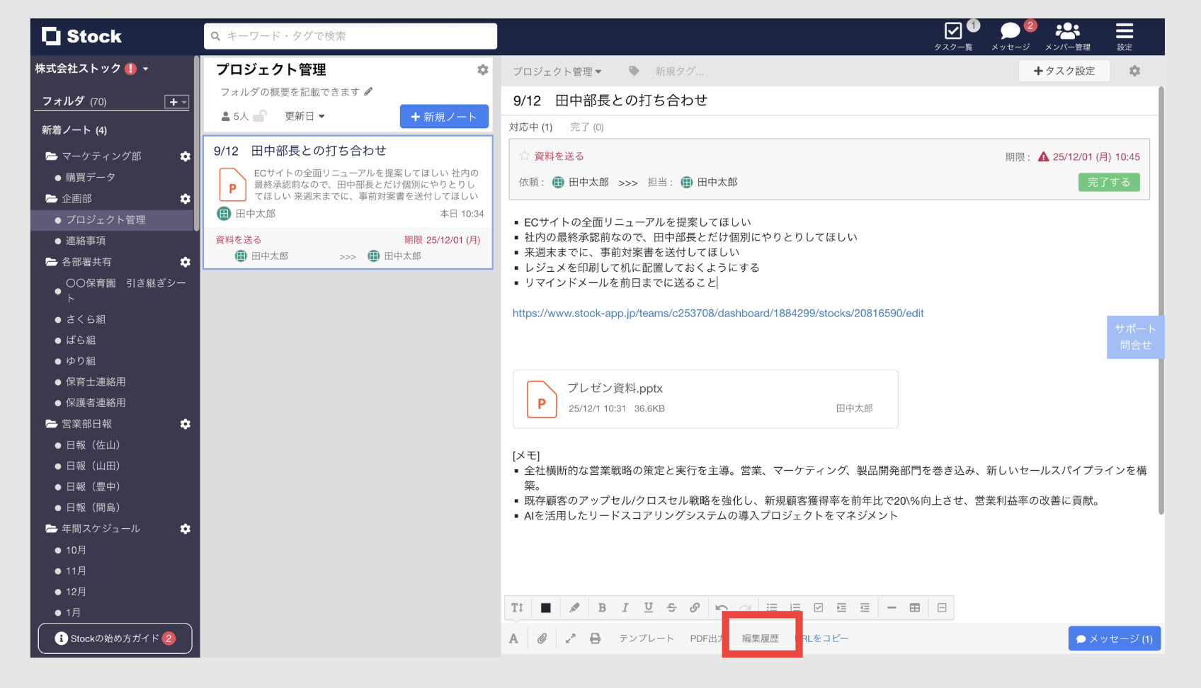編集履歴をタップ