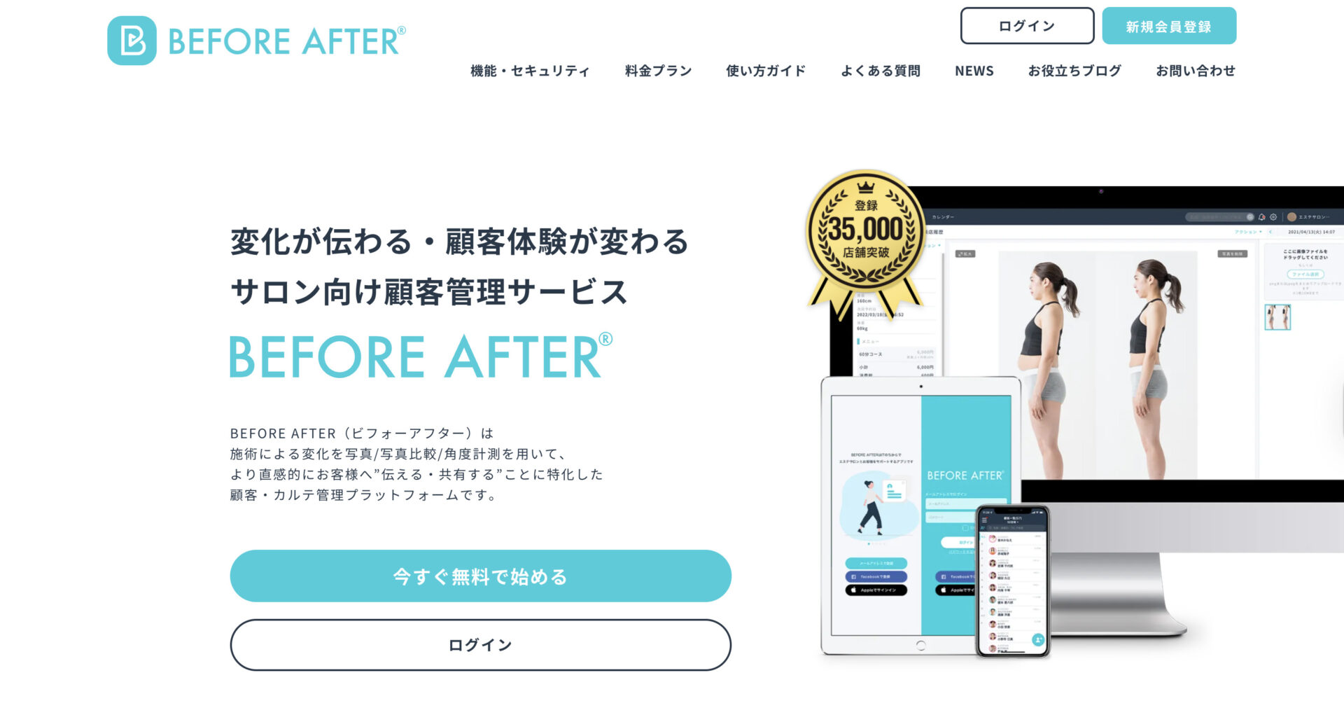 BEFORE AFTERのトップページ