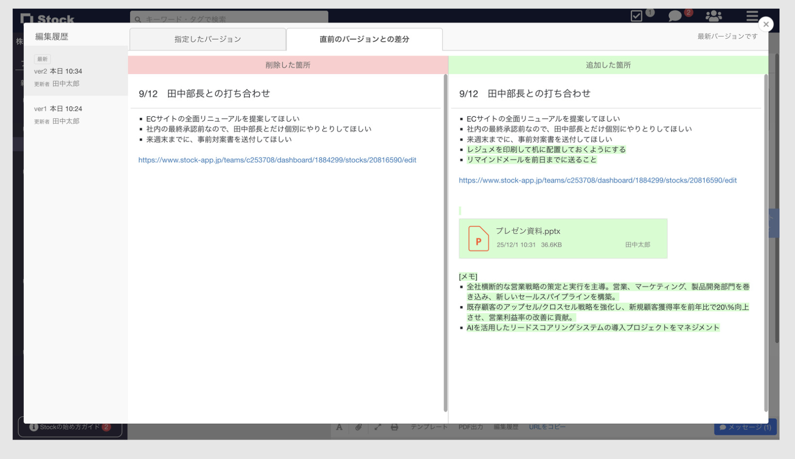 ノートの編集履歴の説明(直前バージョンとの差分)