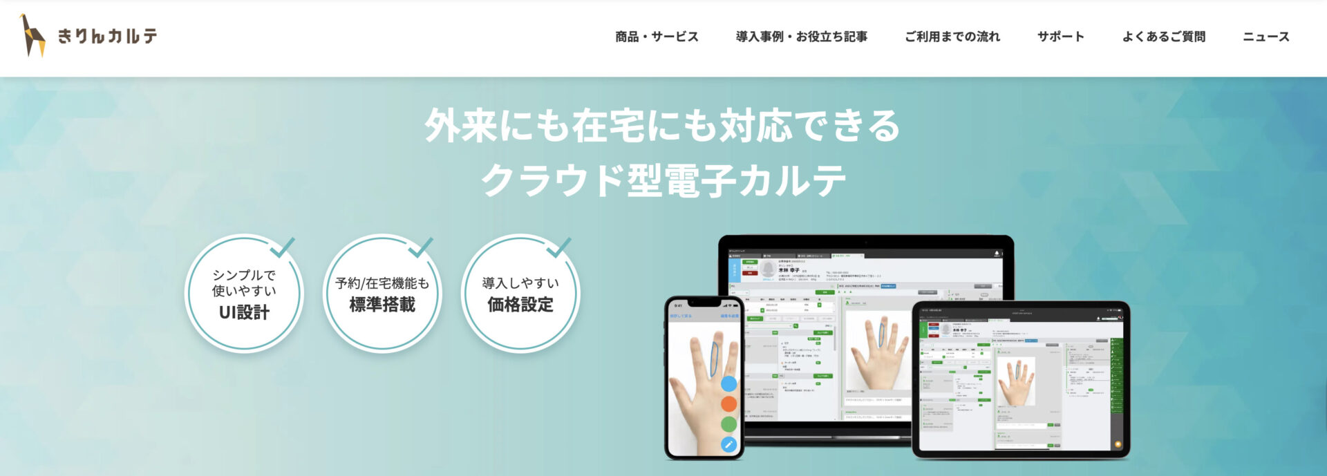 きりんカルテのトップページ