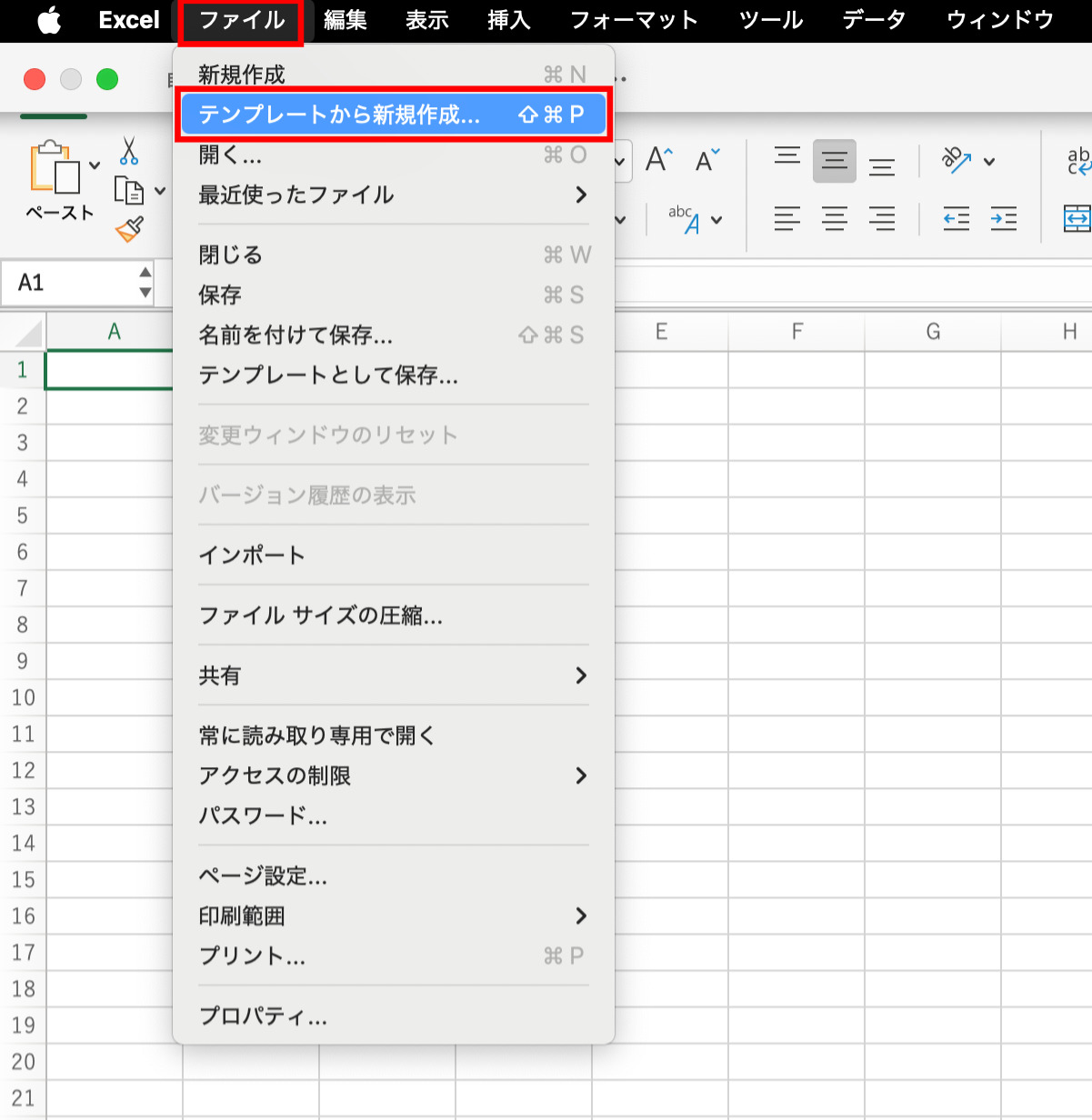 テンプレートを開く場面1