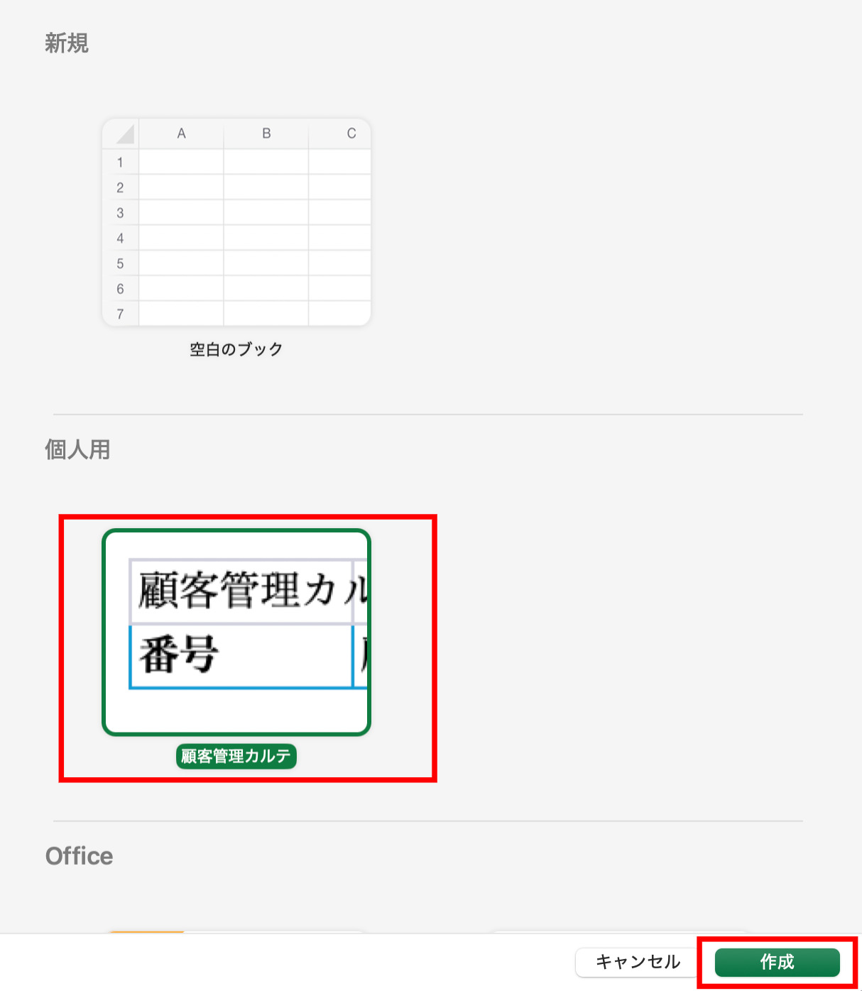 テンプレートを開く画面2
