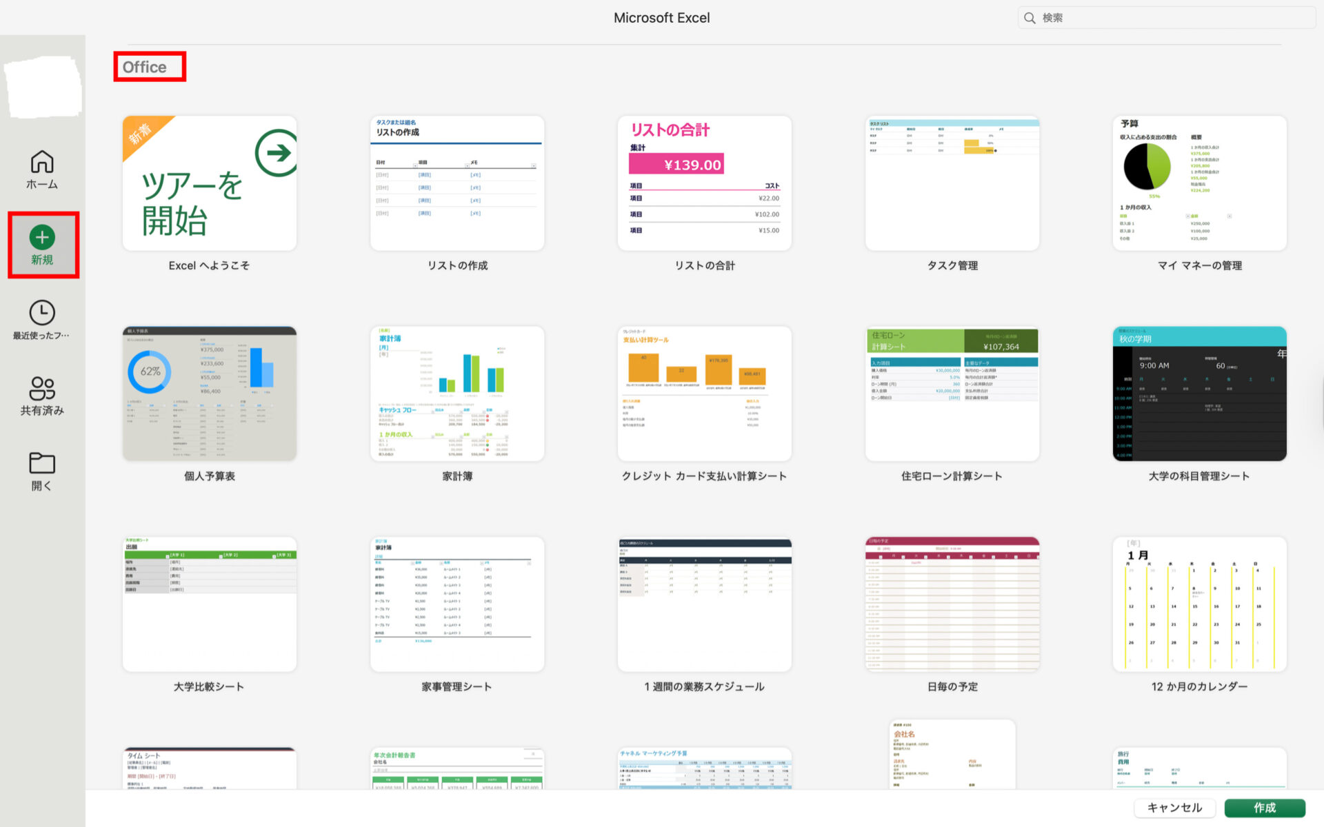 Officeのテンプレート画像