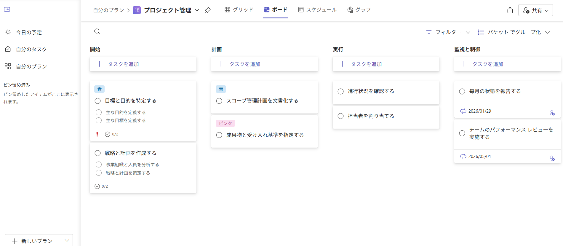 Microsoft Plannerでプロジェクトを管理している画像