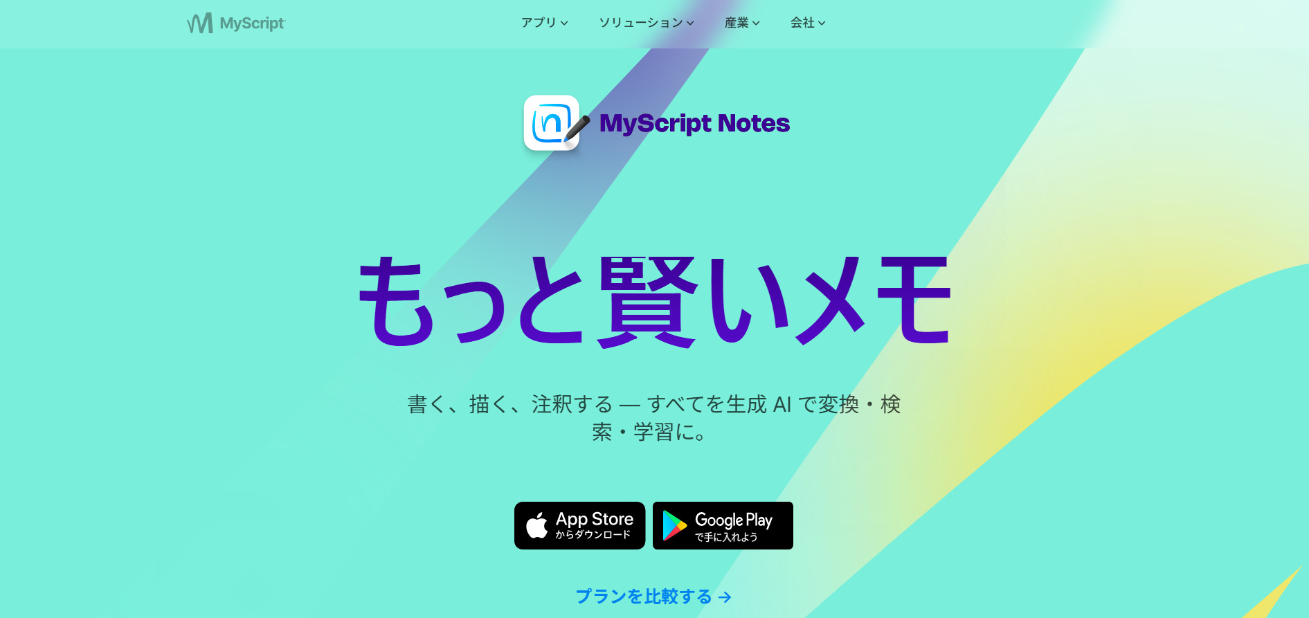 MyScript Notesのトップページ