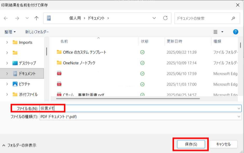 PDFを保存する画面