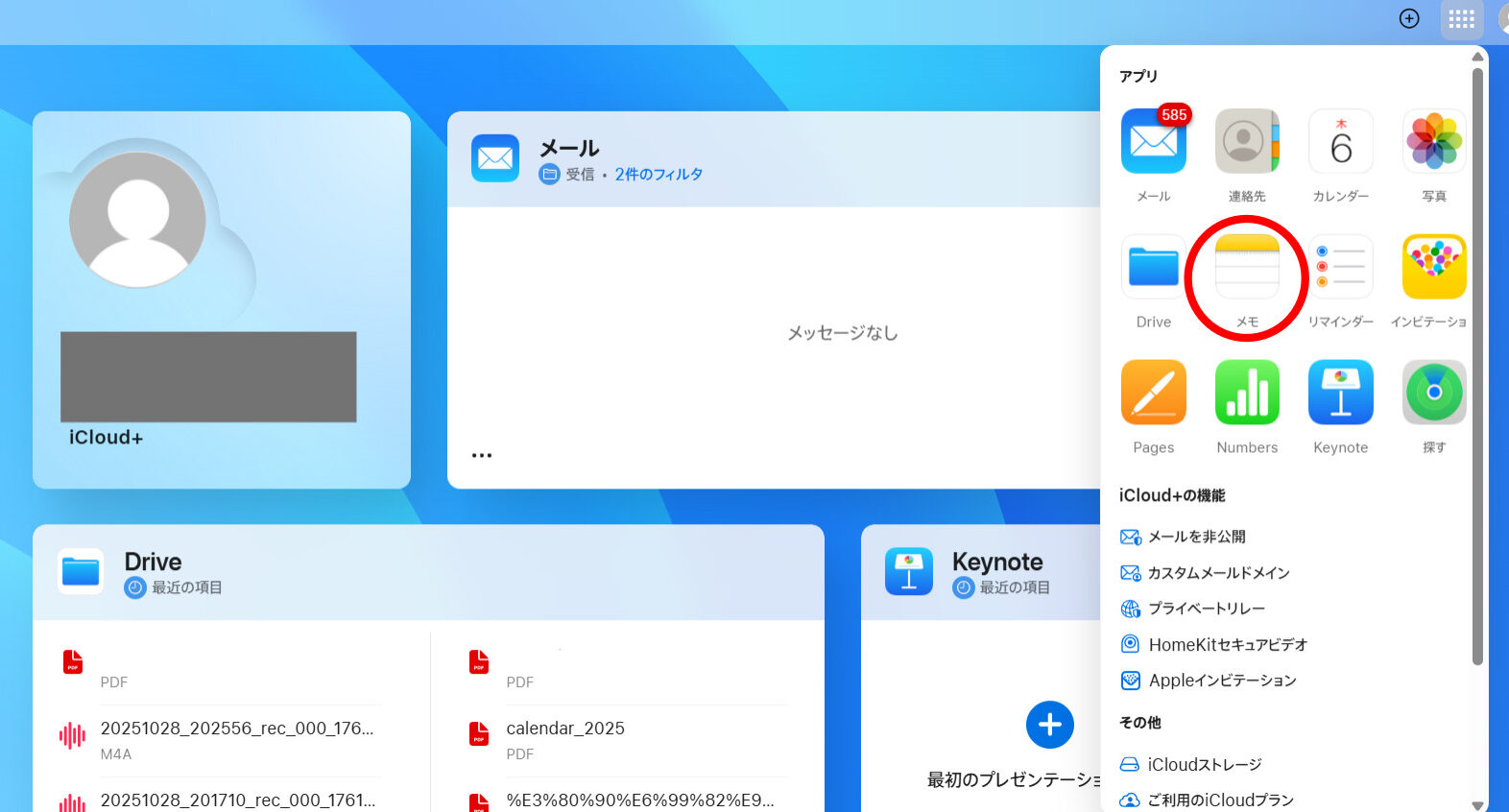 メモアプリを選択する画面