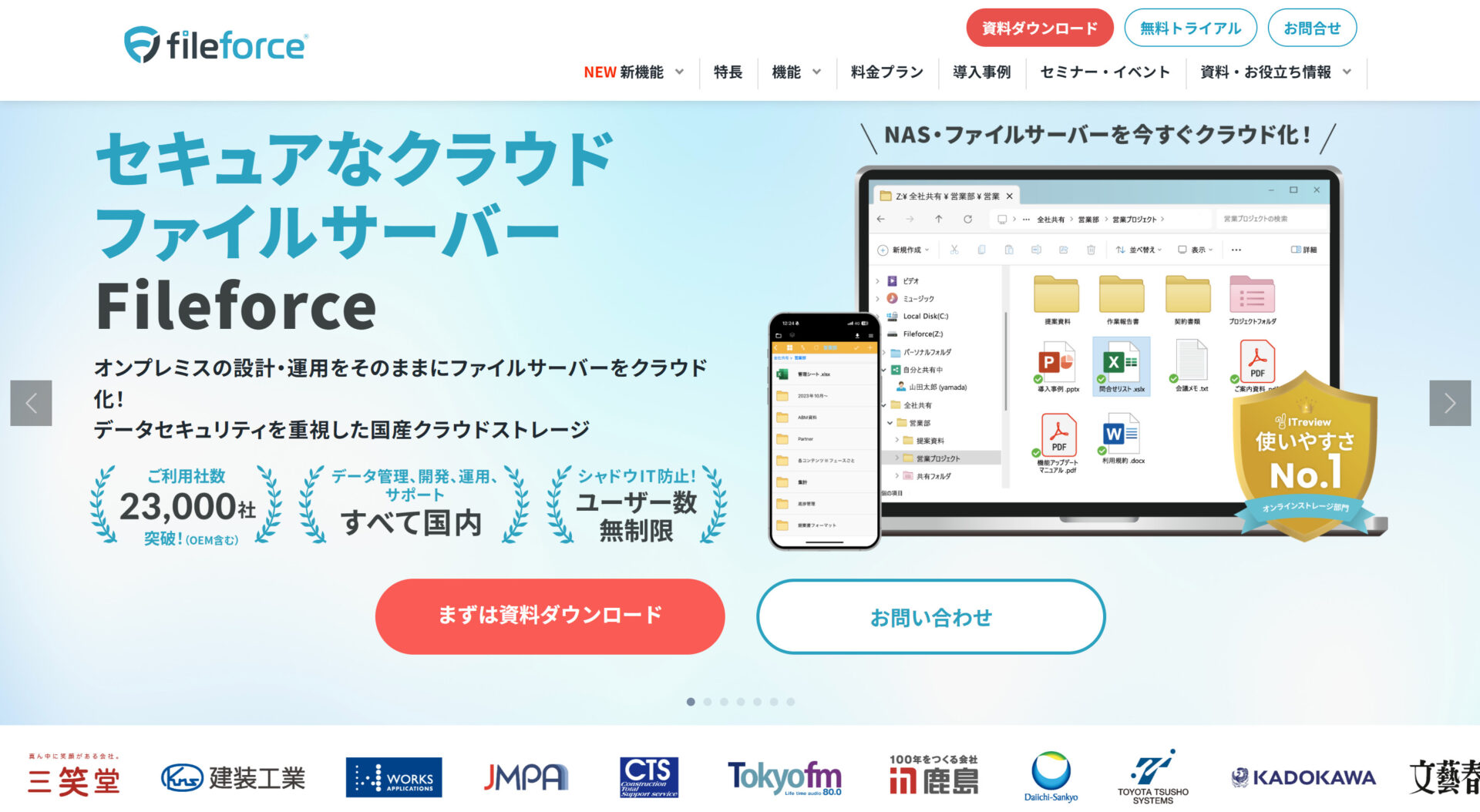 無料あり｜社外・外部に使える法人向けファイル共有サービス7選！ – 業務効率化ガイド｜業務効率化のノウハウを発信するメディア
