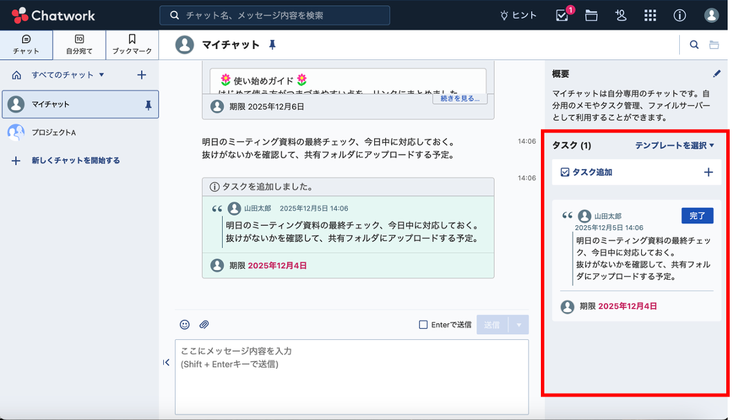 Chatworkのチャット・タスク一覧画面