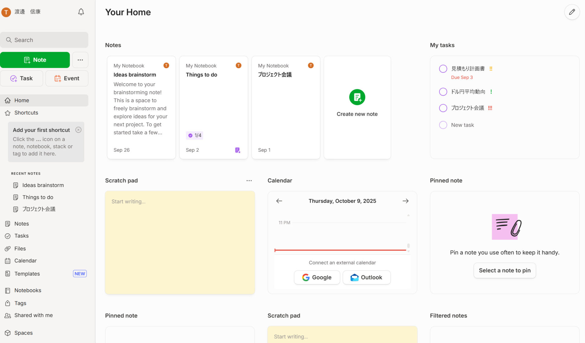 Evernoteのホーム画面