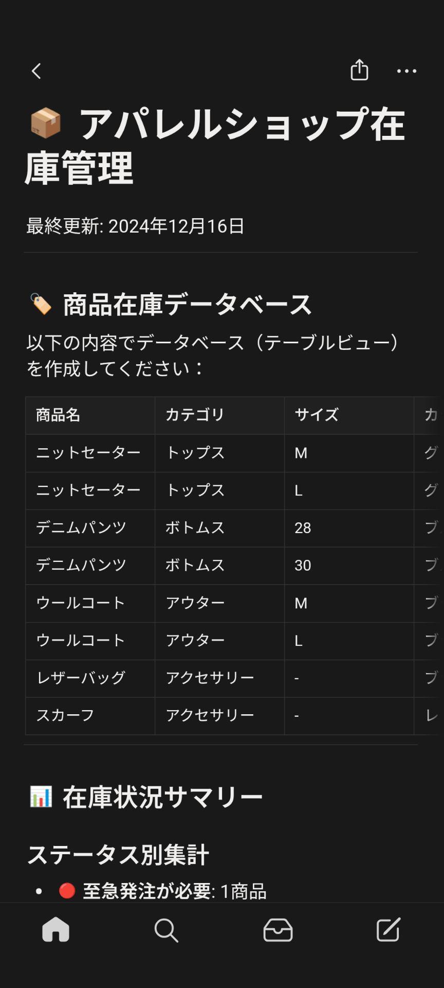Notionで在庫管理する画面