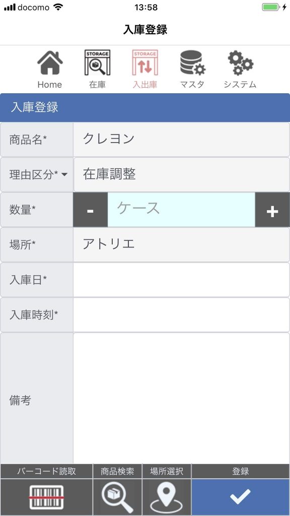 ハウメニの入庫登録画面