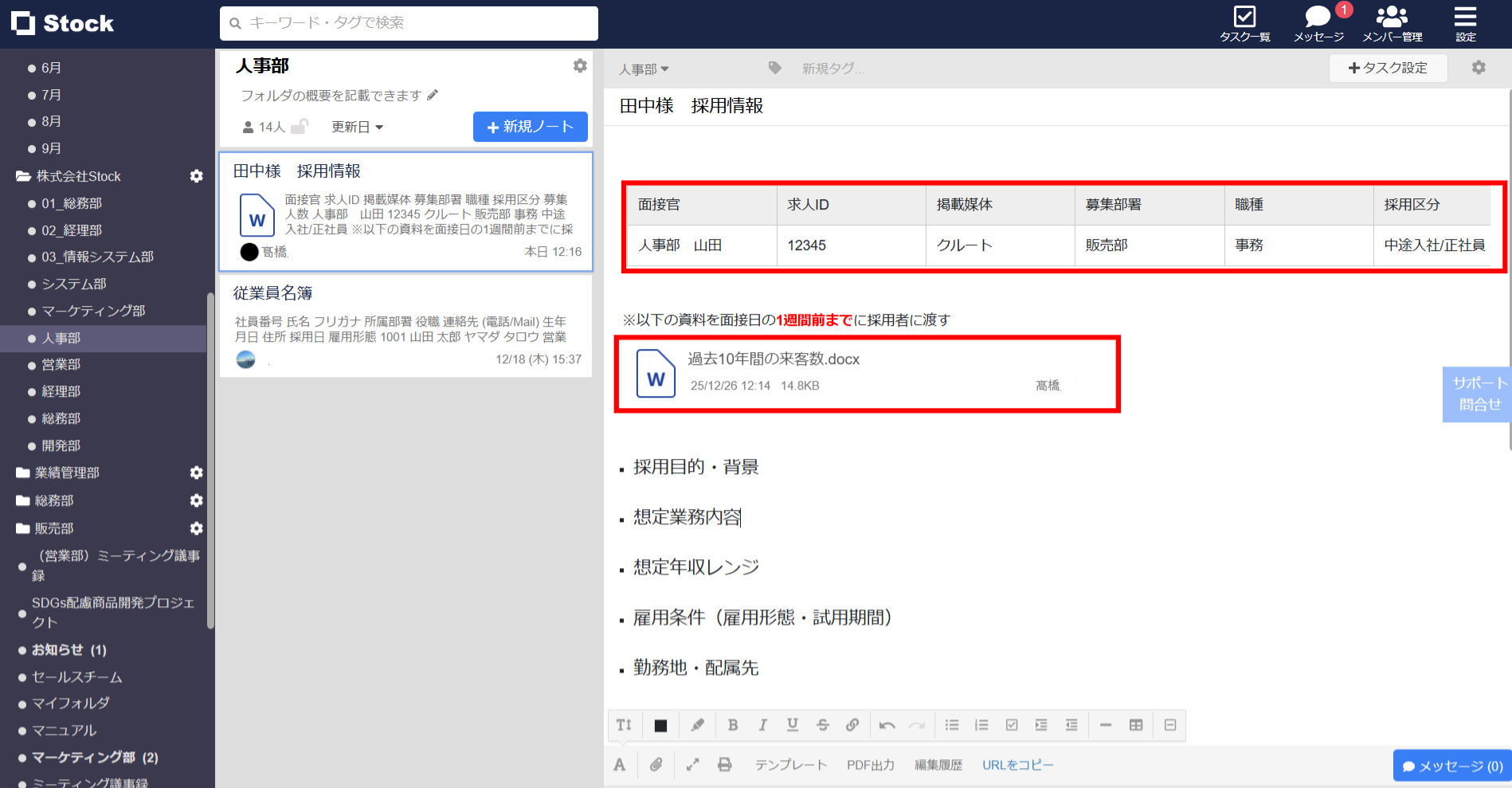 Stockに採用情報をまとめた画面
