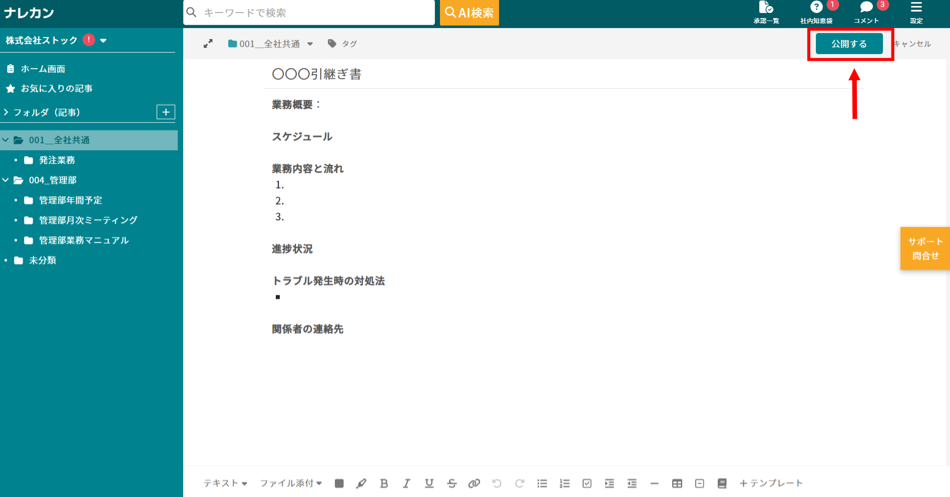 記事を公開する画面