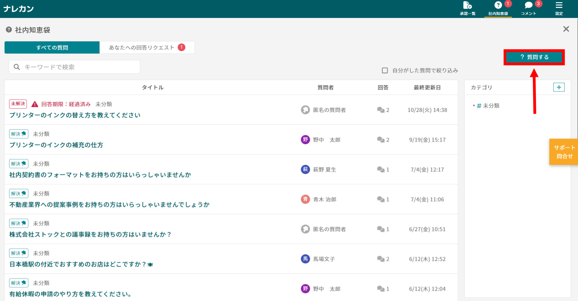 ナレカンの質問するをクリックする画面