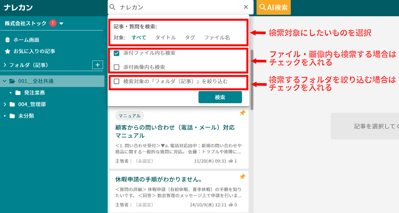 パソコンからナレカンで検索する画面