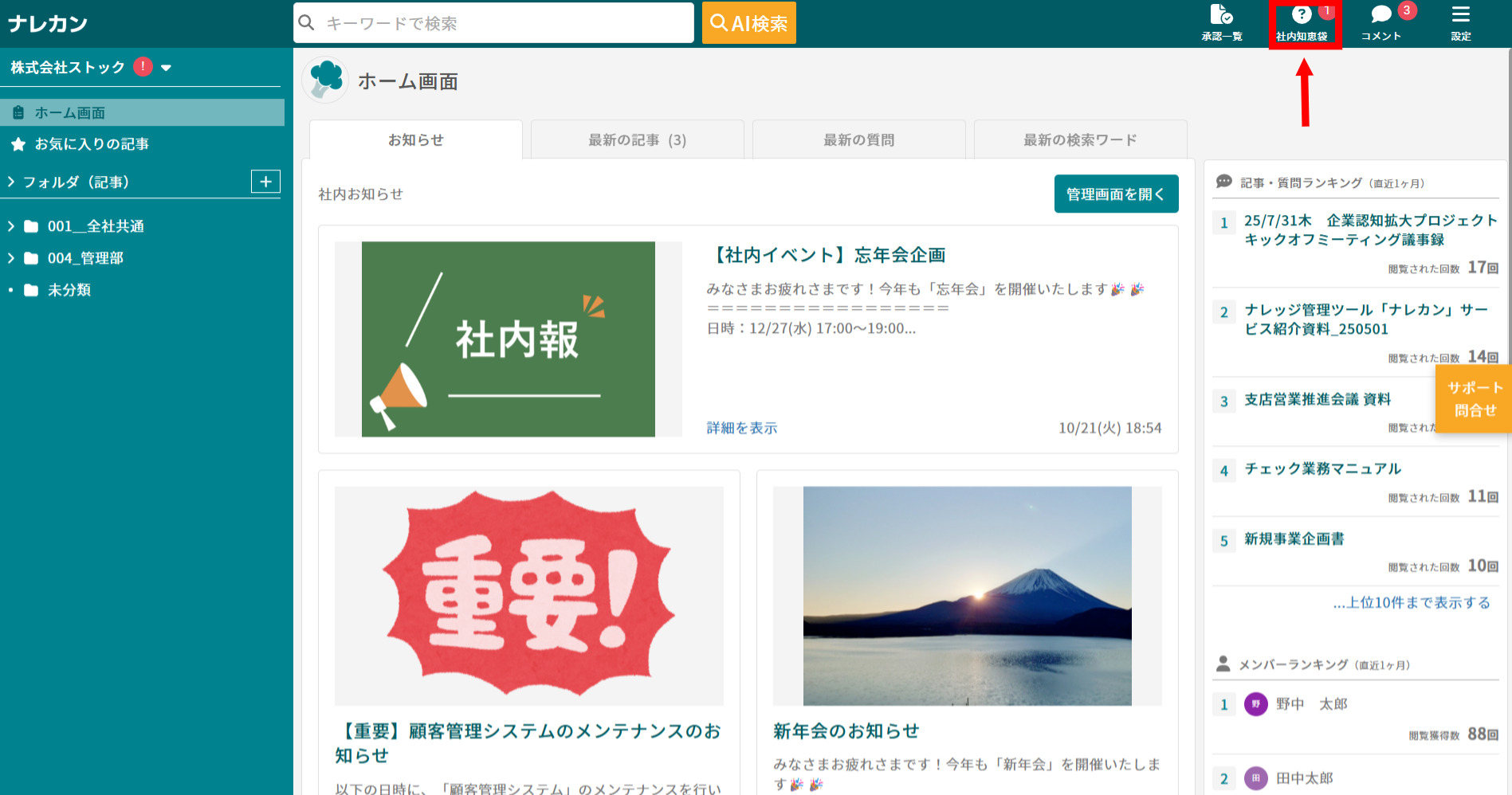 ナレカンの社内知恵袋をクリックする画面