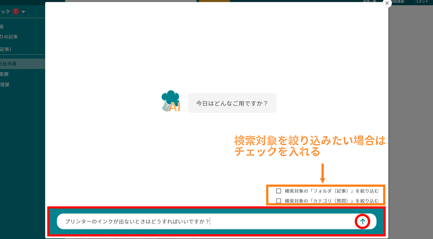ナレカン生成AIに質問する画面
