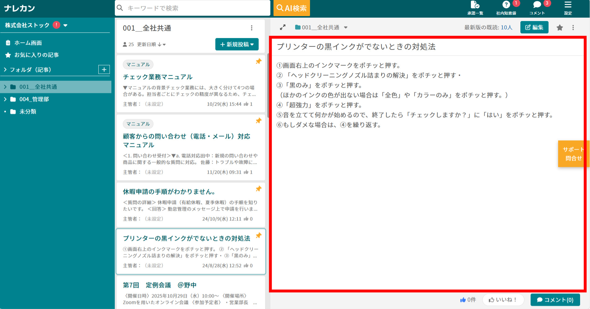 ナレカン生成AIが参照した記事を確認する画面
