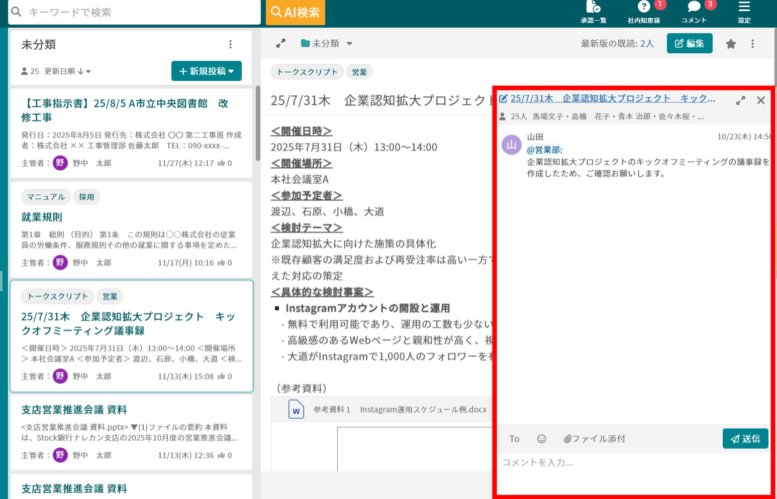 ナレカンの記事にコメントする画面