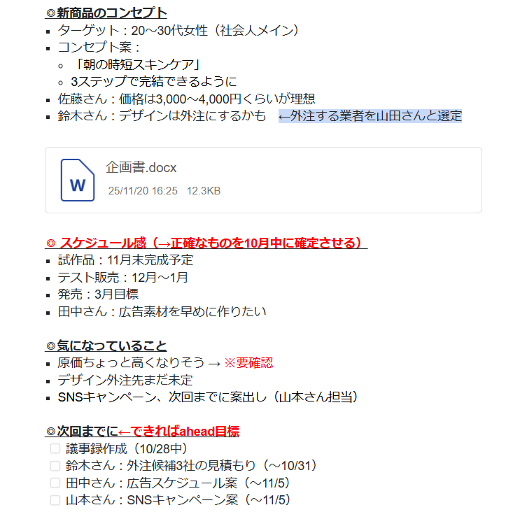 文字色を分けてメモを作成した画面