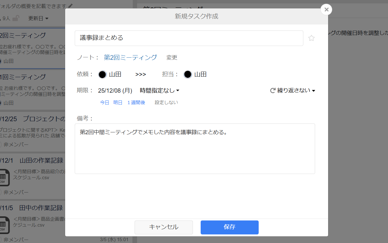 Stockでタスクを設定している画面