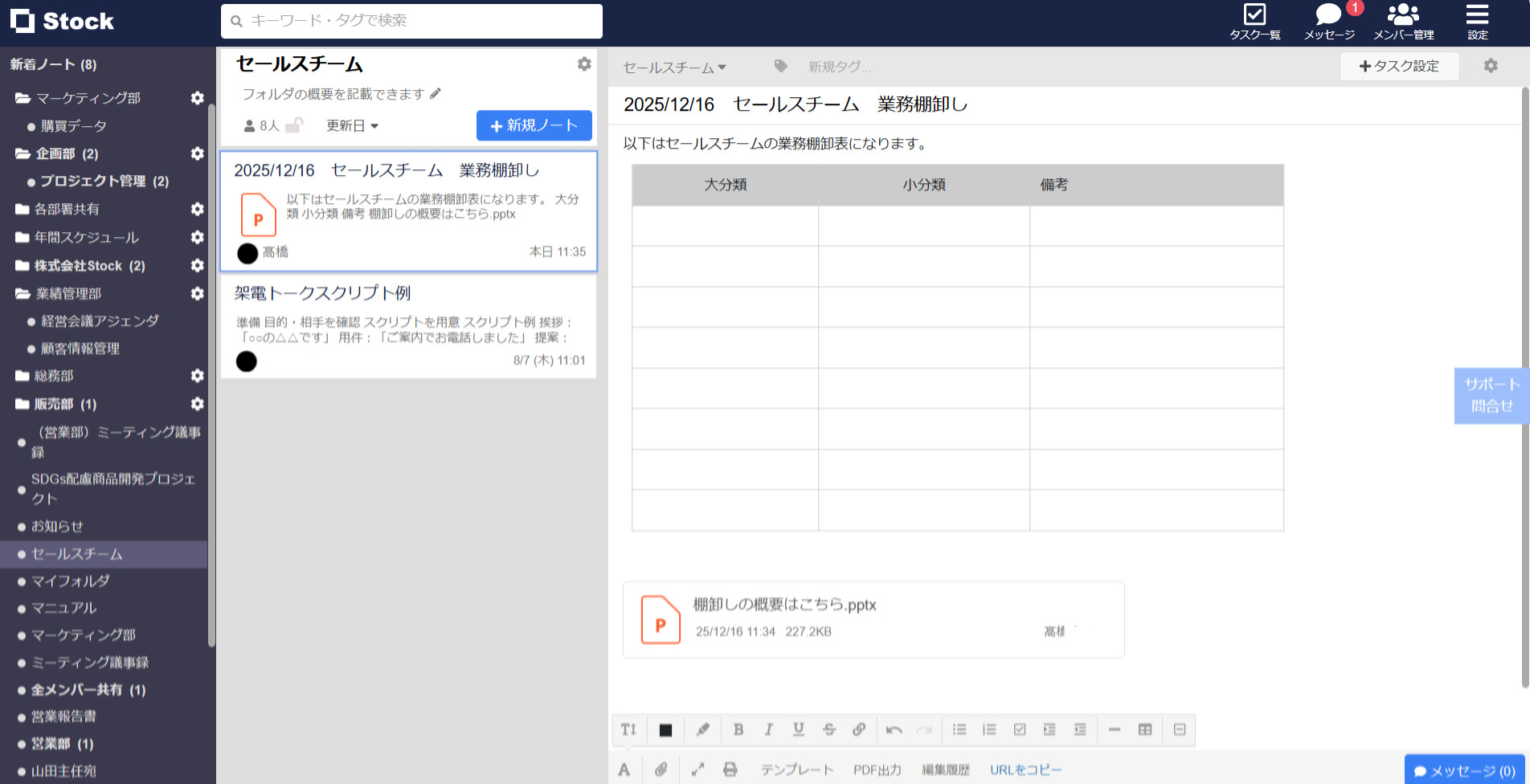 Stockで業務棚卸表を作成する画面